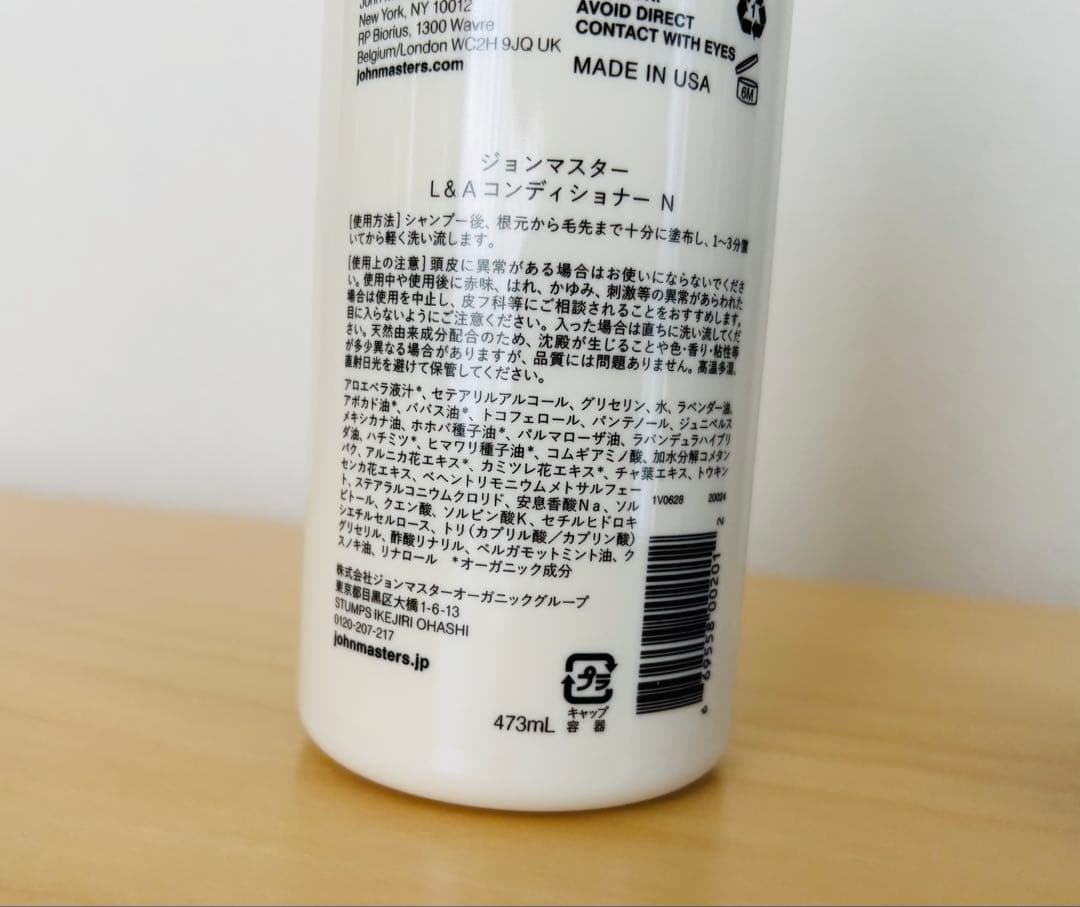 ジョンマスターオーガニック シャンプー&コンディショナー 473ml
