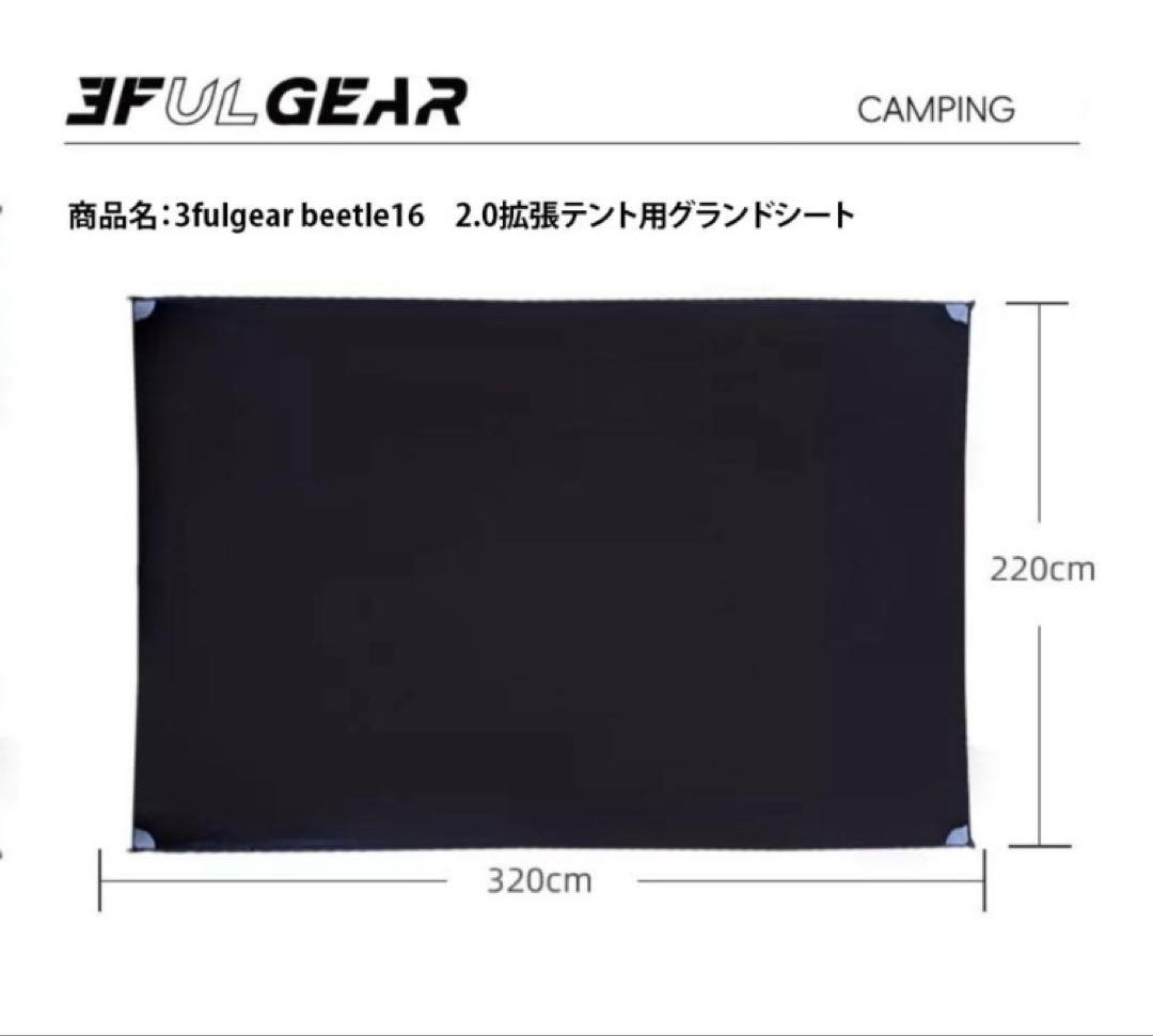 まさおくん　3fulgear beetle16 インナーテント