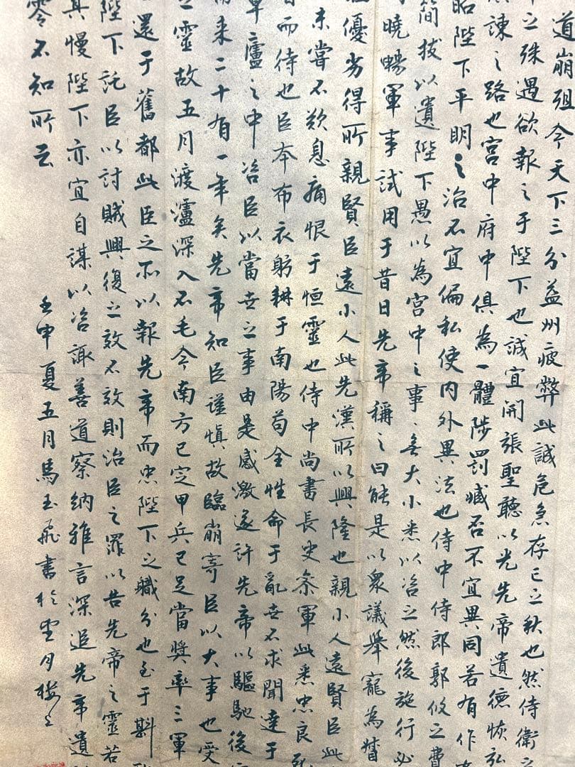 出師表 掛軸　書　中国