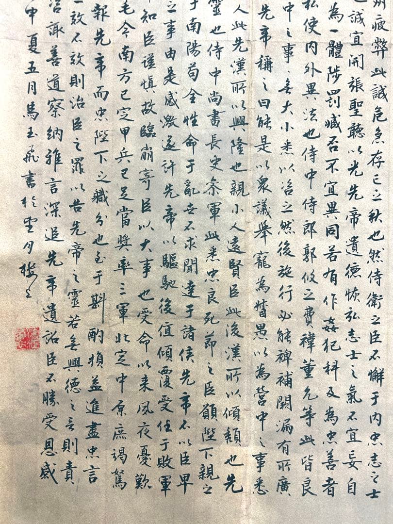 出師表 掛軸　書　中国