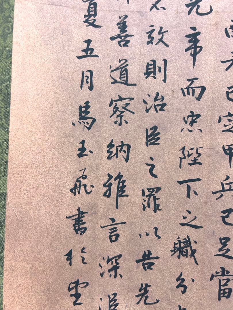 出師表 掛軸　書　中国