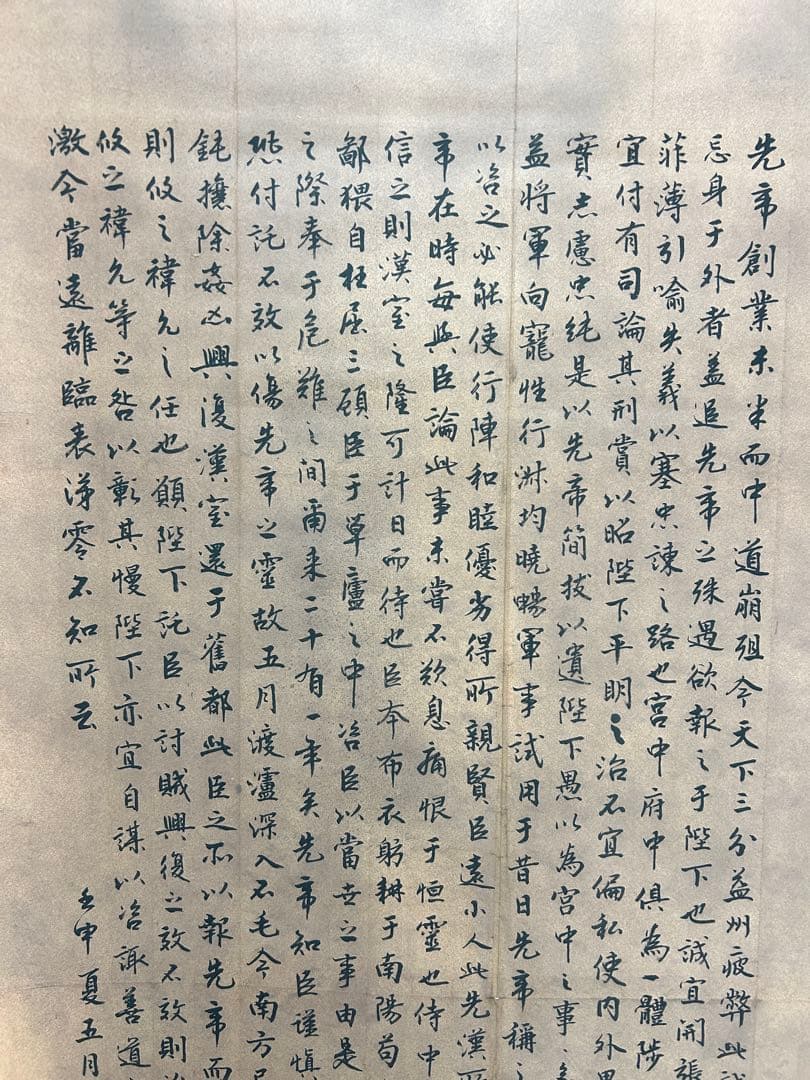 出師表 掛軸　書　中国