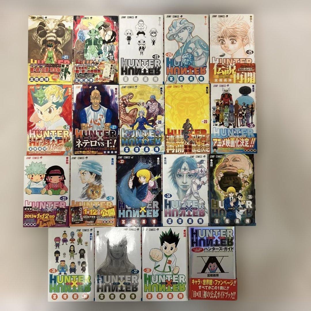 HUNTER×HUNTER ハンターハンター　全巻＋ハンターズガイド　セット
