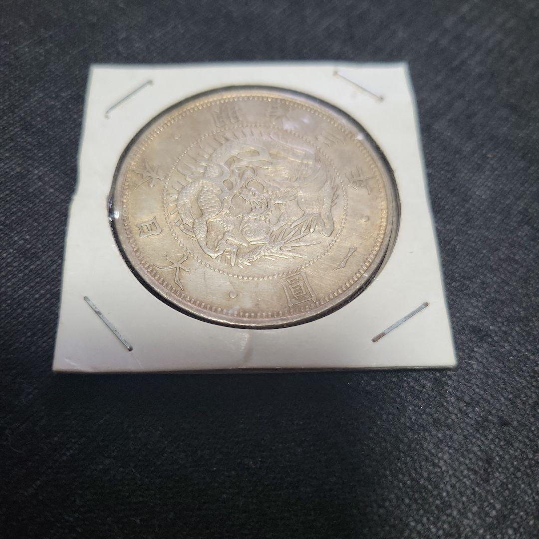 よし　古銭　五銭明治三年　銀貨　旭日竜　旧1円銀貨　明治三年