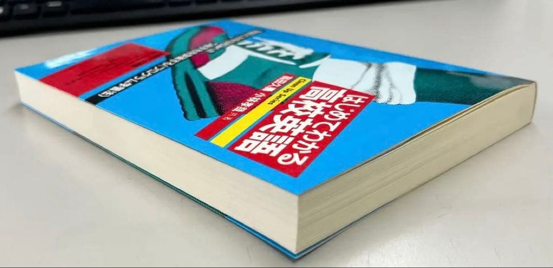 【絶版・幻の名著】はじめてわかる高校英語（高田久壽他著）