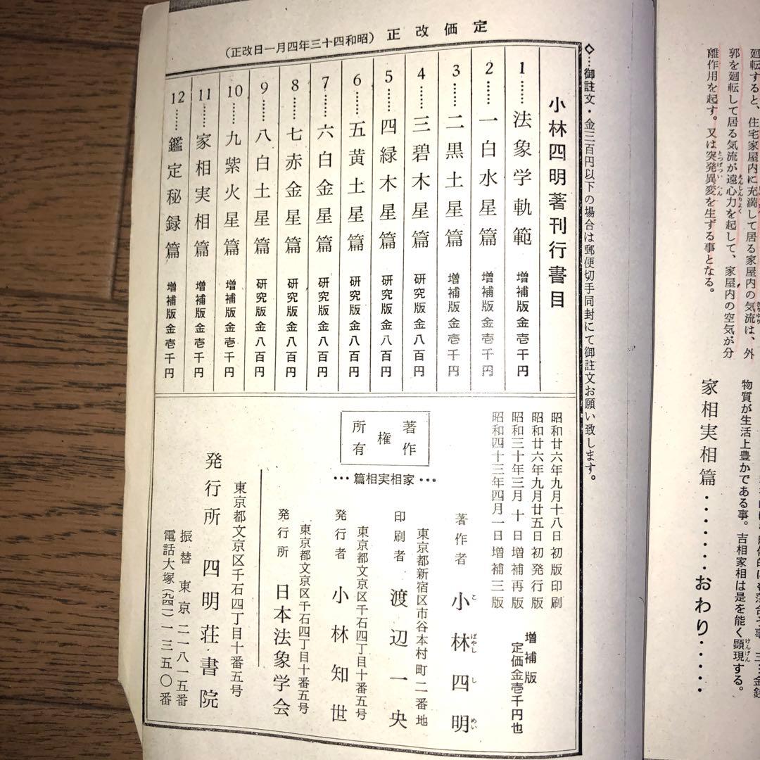 家相実相篇　全　 au