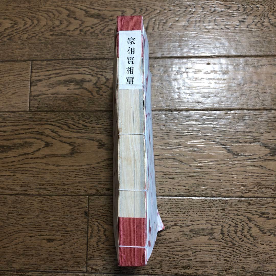 家相実相篇　全　 au