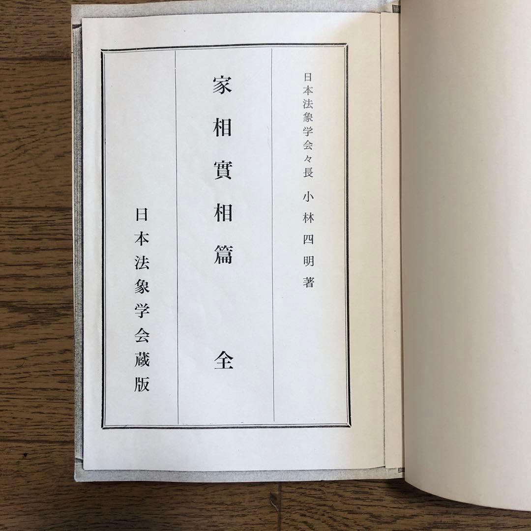 家相実相篇　全　 au