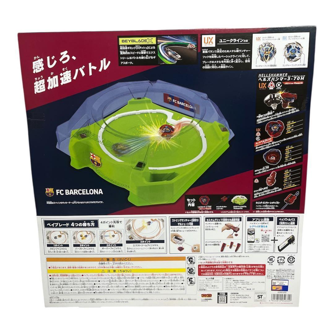 ベイブレードスタジアム限定UX-00 ベイキックオフセット FCバルセロナ