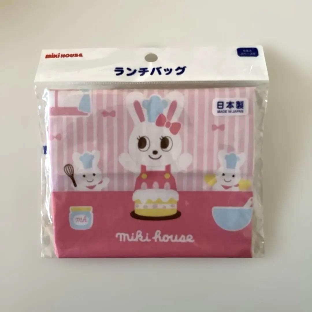 【新品】ミキハウス ランチボックス　ランチバッグ　トリオセット　弁当箱　うさこ