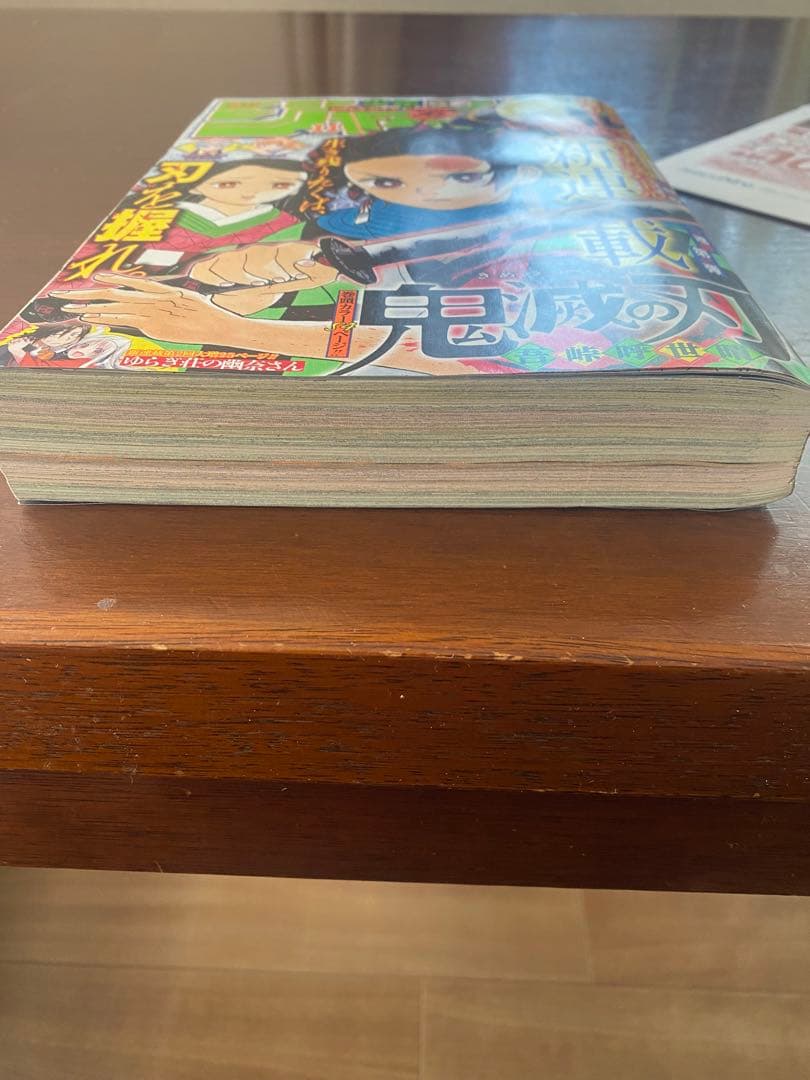鬼滅の刃 新連載号