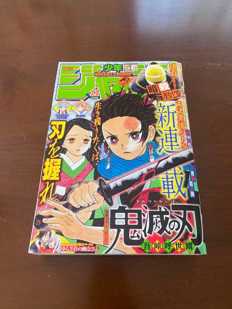 鬼滅の刃 新連載号