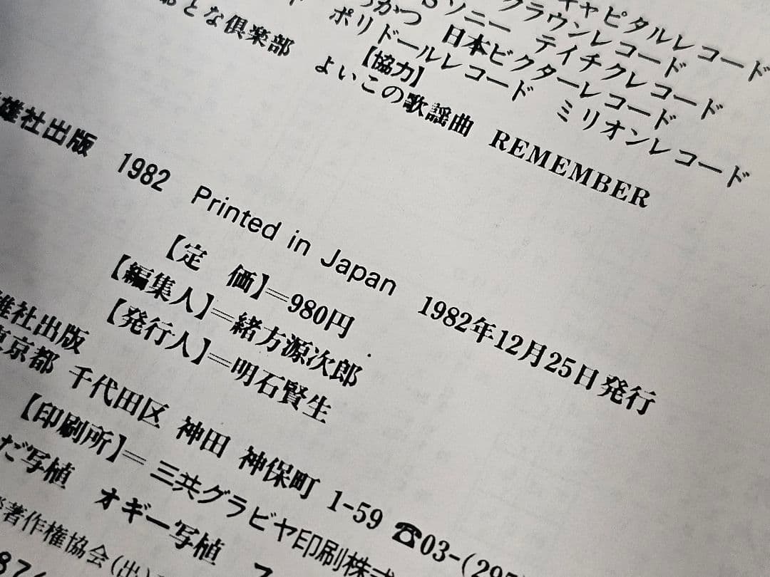レアアイテム1982年発行 GUY'S ザ・プロマイド 高倉健 渡哲也 菅原文太