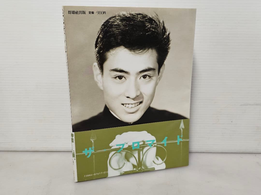 レアアイテム1982年発行 GUY'S ザ・プロマイド 高倉健 渡哲也 菅原文太