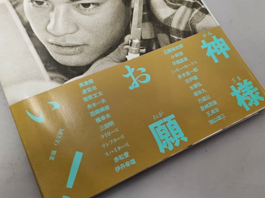 レアアイテム1982年発行 GUY'S ザ・プロマイド 高倉健 渡哲也 菅原文太