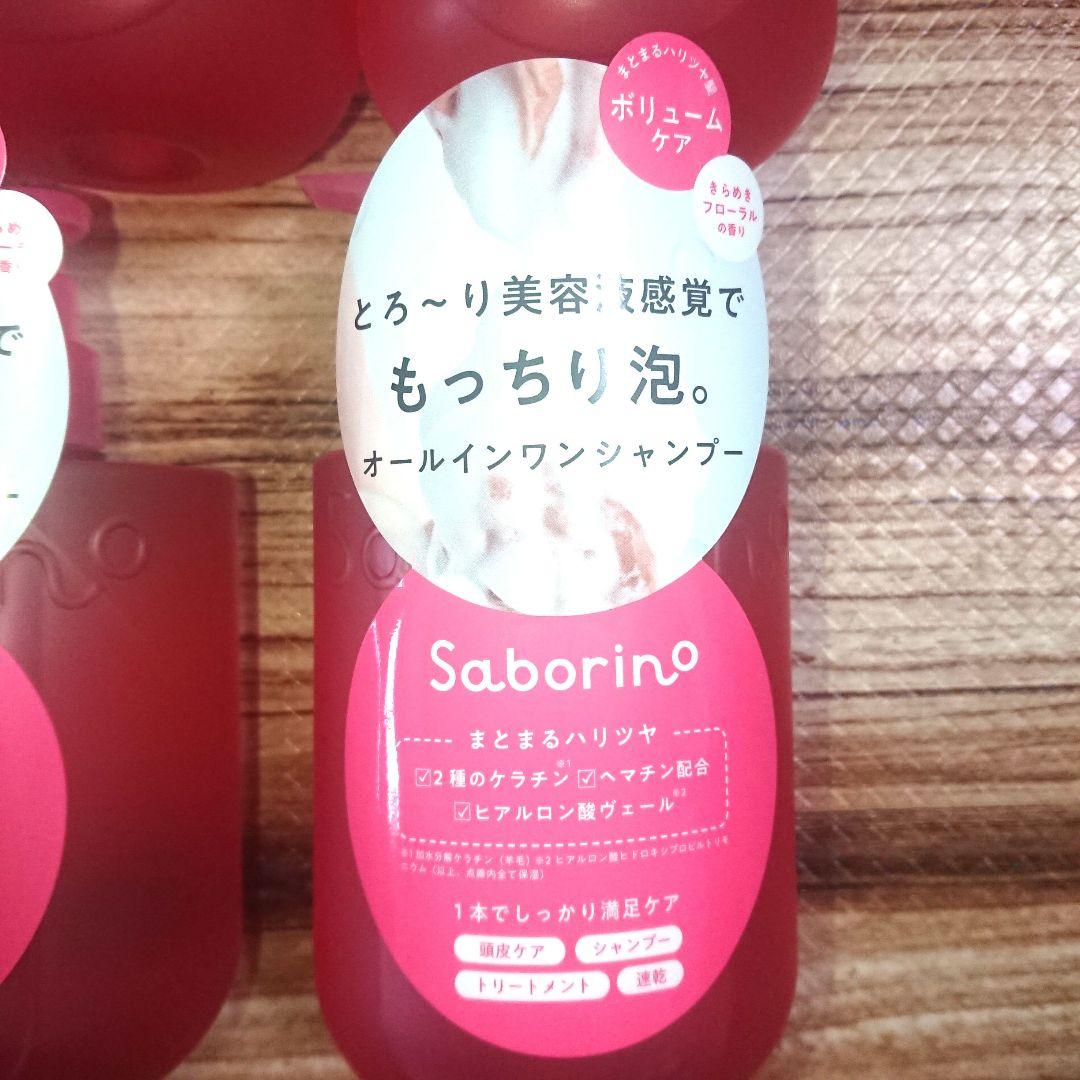 【セール】サボリーノ オールインワンシャンプー シャンプー Saborino