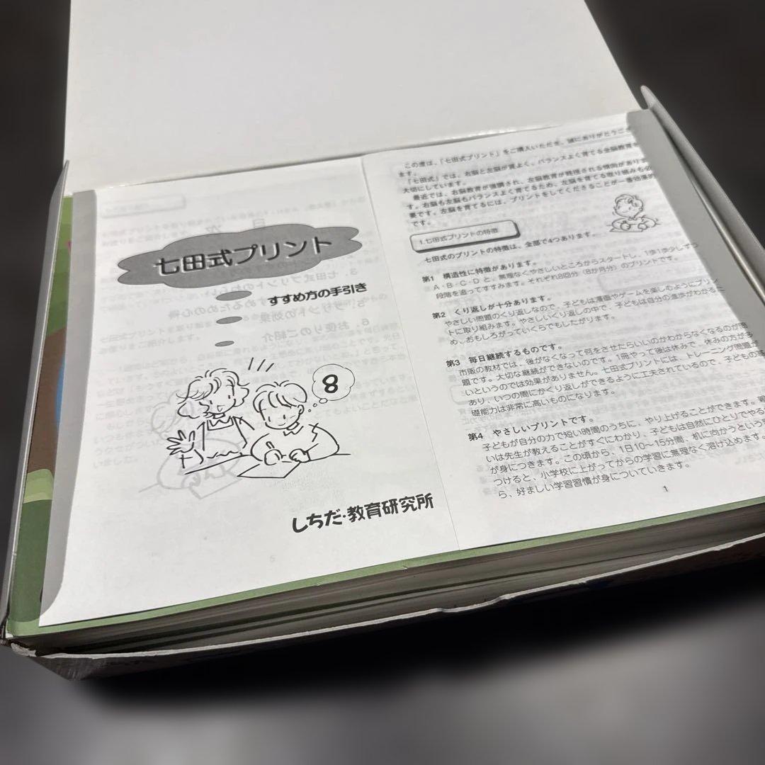 七田式プリントB 全巻セット