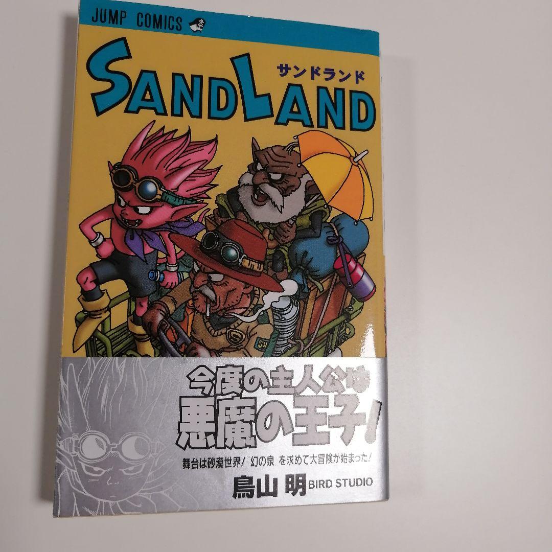 初版 帯 チラシ付き サンドランド 鳥山明 漫画 美品　SAND LAND