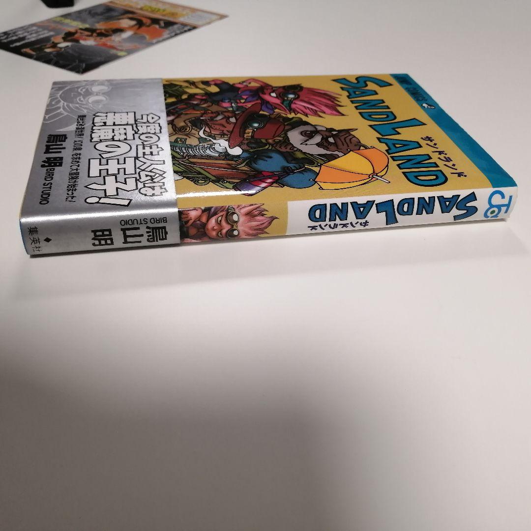 初版 帯 チラシ付き サンドランド 鳥山明 漫画 美品　SAND LAND