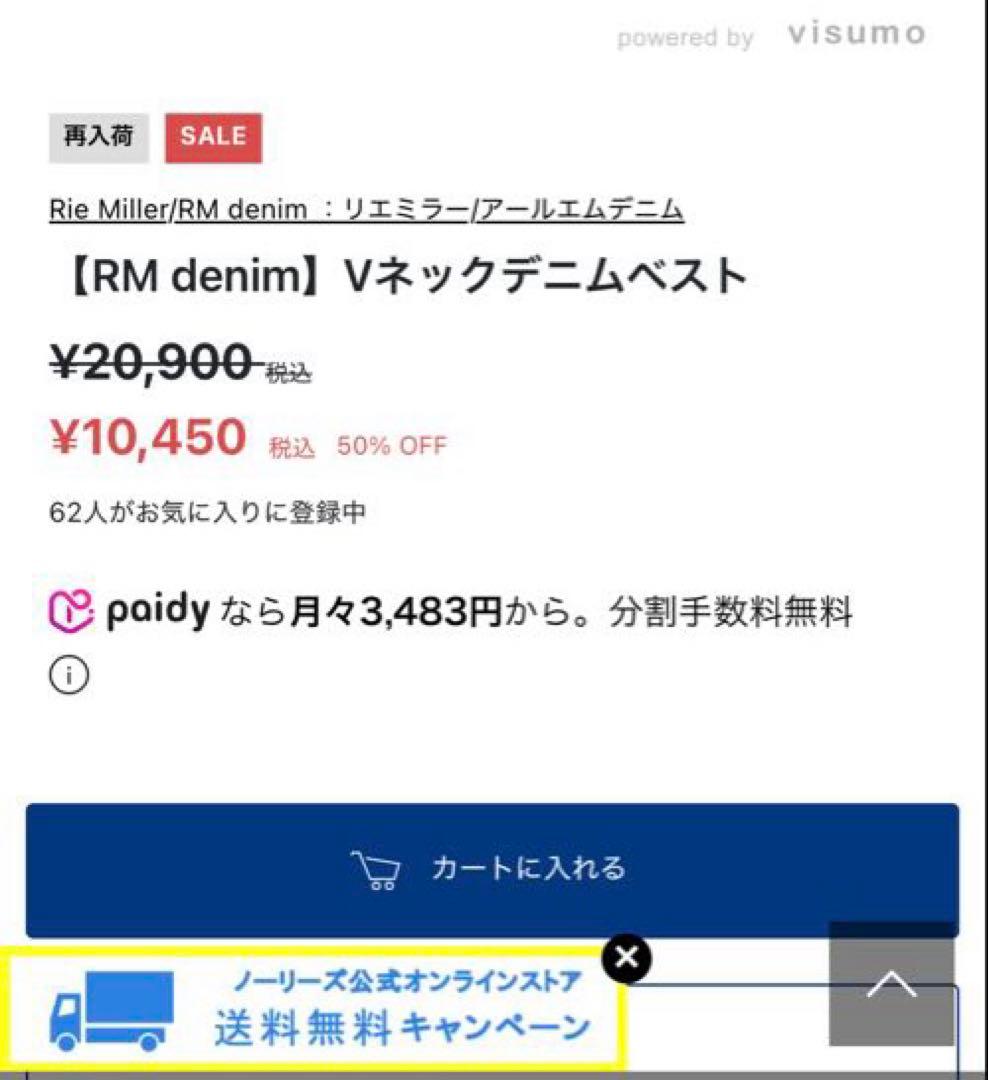 RM デニム　Ｖネックベスト　ノーリーズ　NOLLEY'S