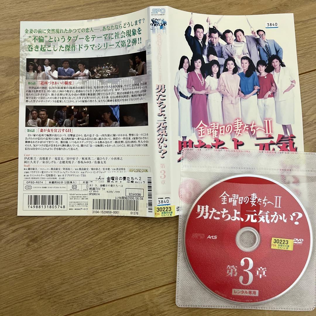 金曜日の妻たちへ　Ⅱ期,Ⅲ期　レンタル落ちDVD 14巻セット