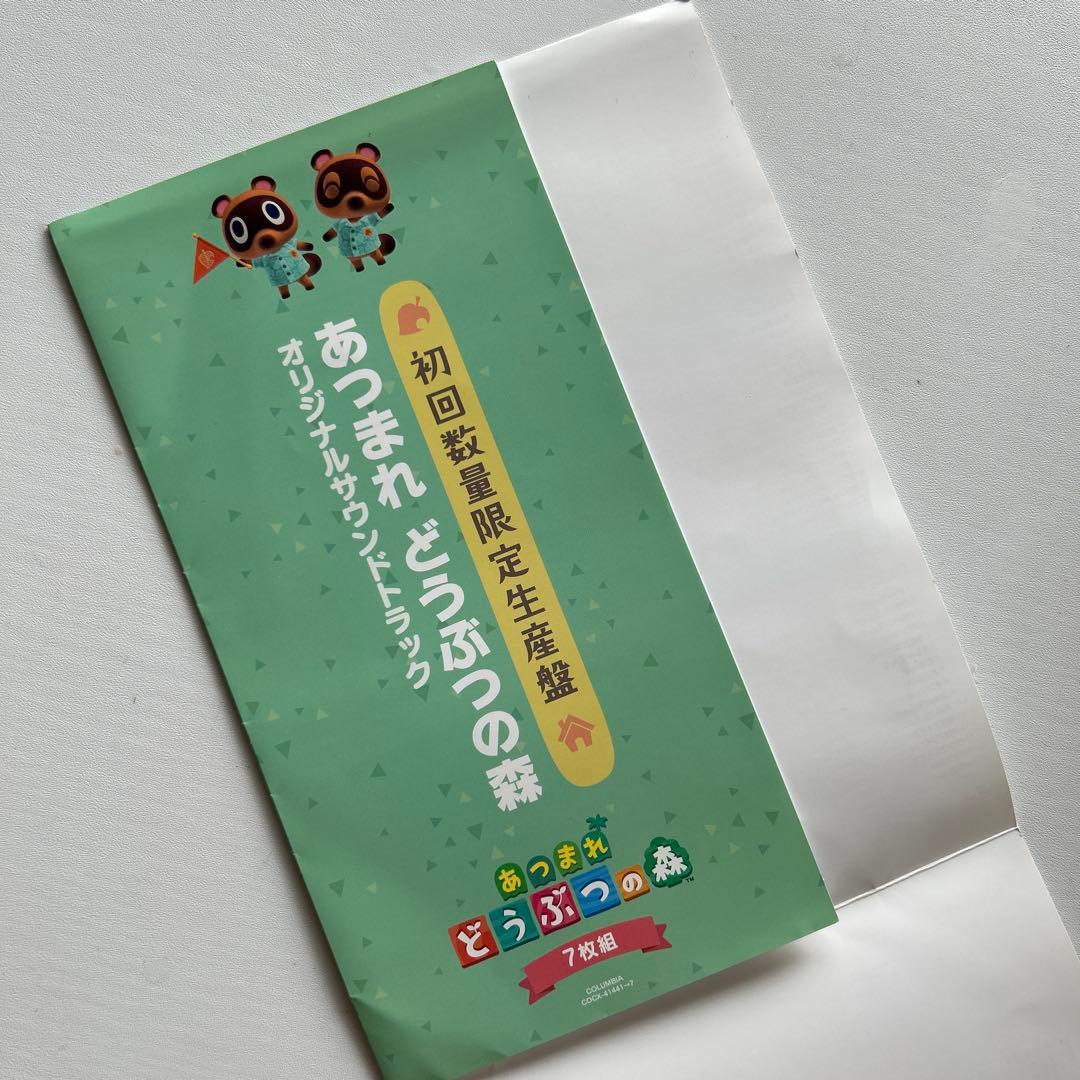 初回数量限定生産「あつまれ どうぶつの森」オリジナルサウンドトラック