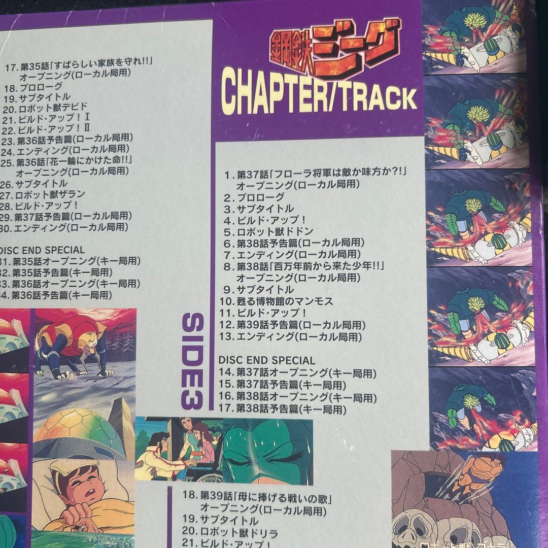 LASER DISC. 鋼鉄ジーグ