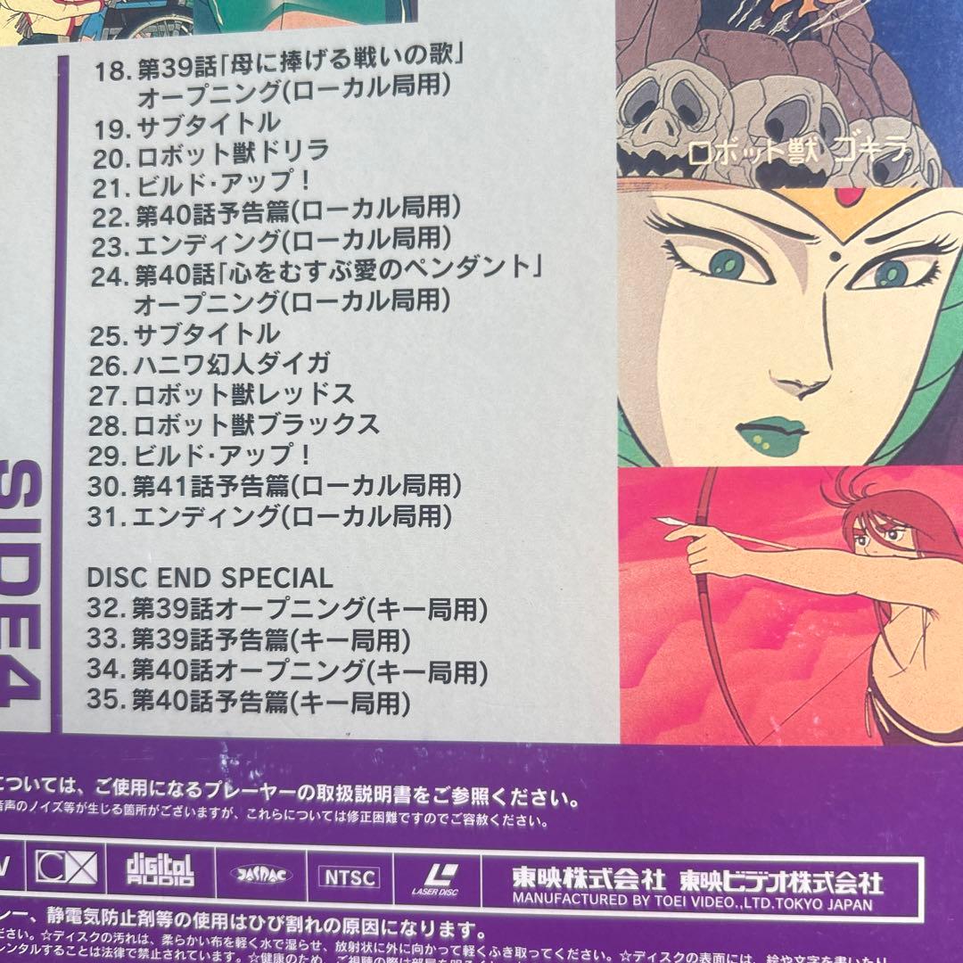 LASER DISC. 鋼鉄ジーグ