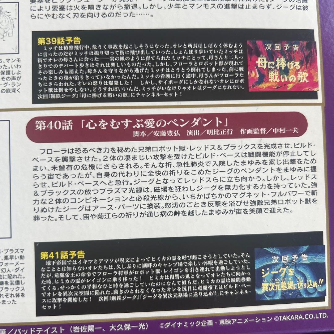 LASER DISC. 鋼鉄ジーグ