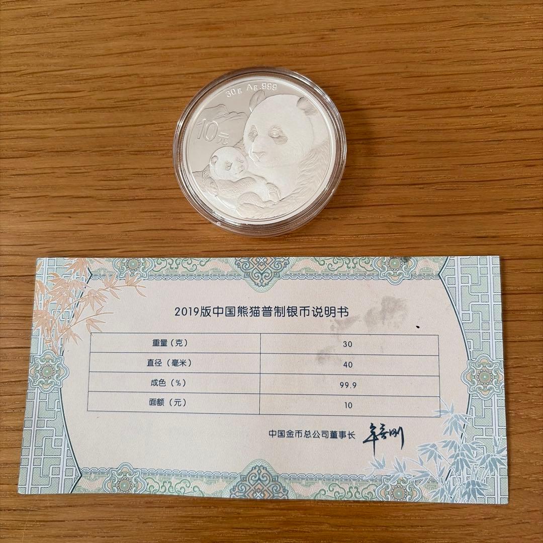 アリス　2019年 パンダ 銀貨