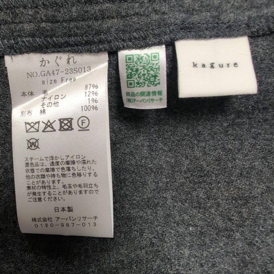アーバンリサーチ　かぐれ ベスト