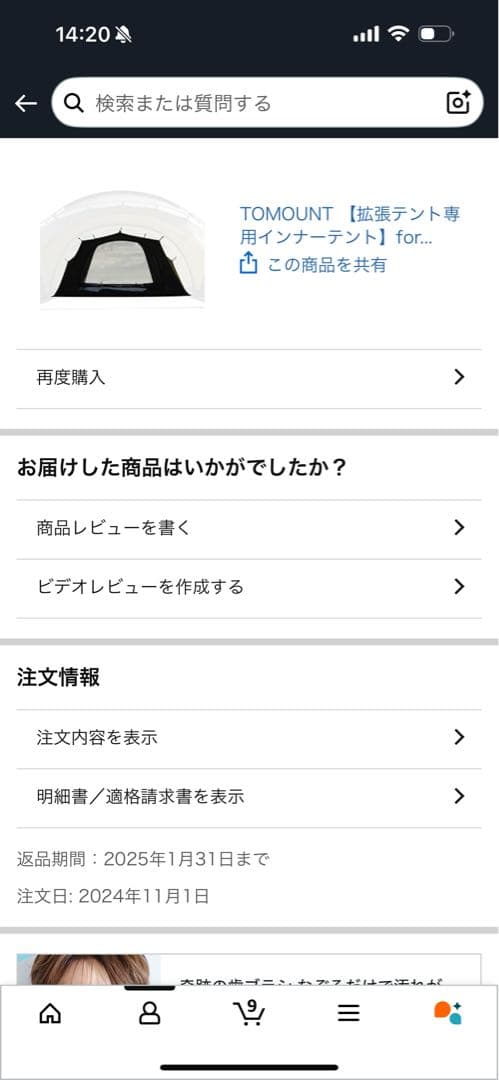 Tomount 拡張テントTC生地 g moon インナーセット