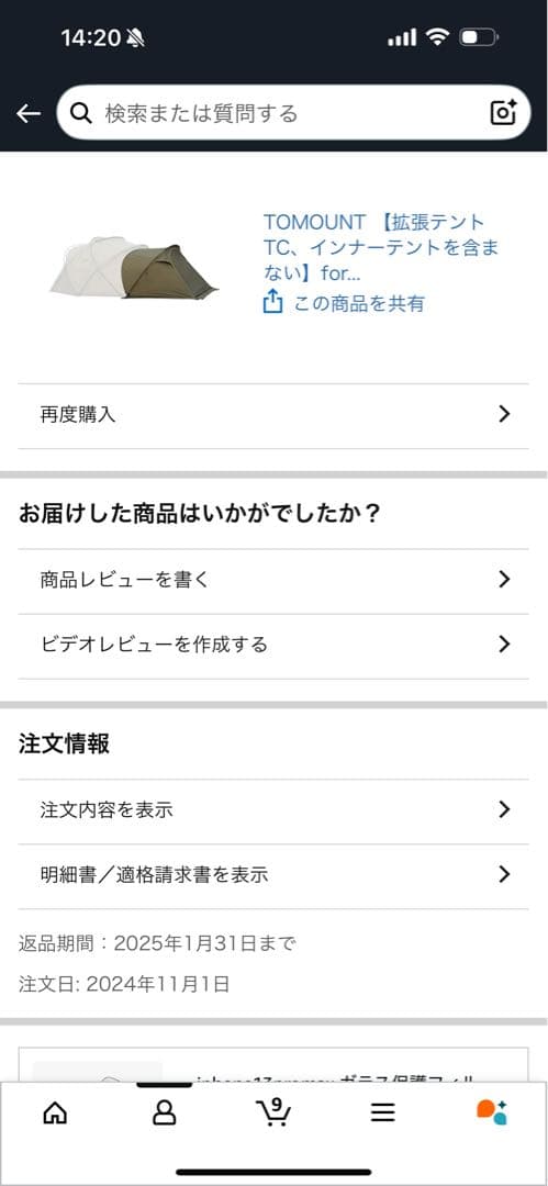 Tomount 拡張テントTC生地 g moon インナーセット