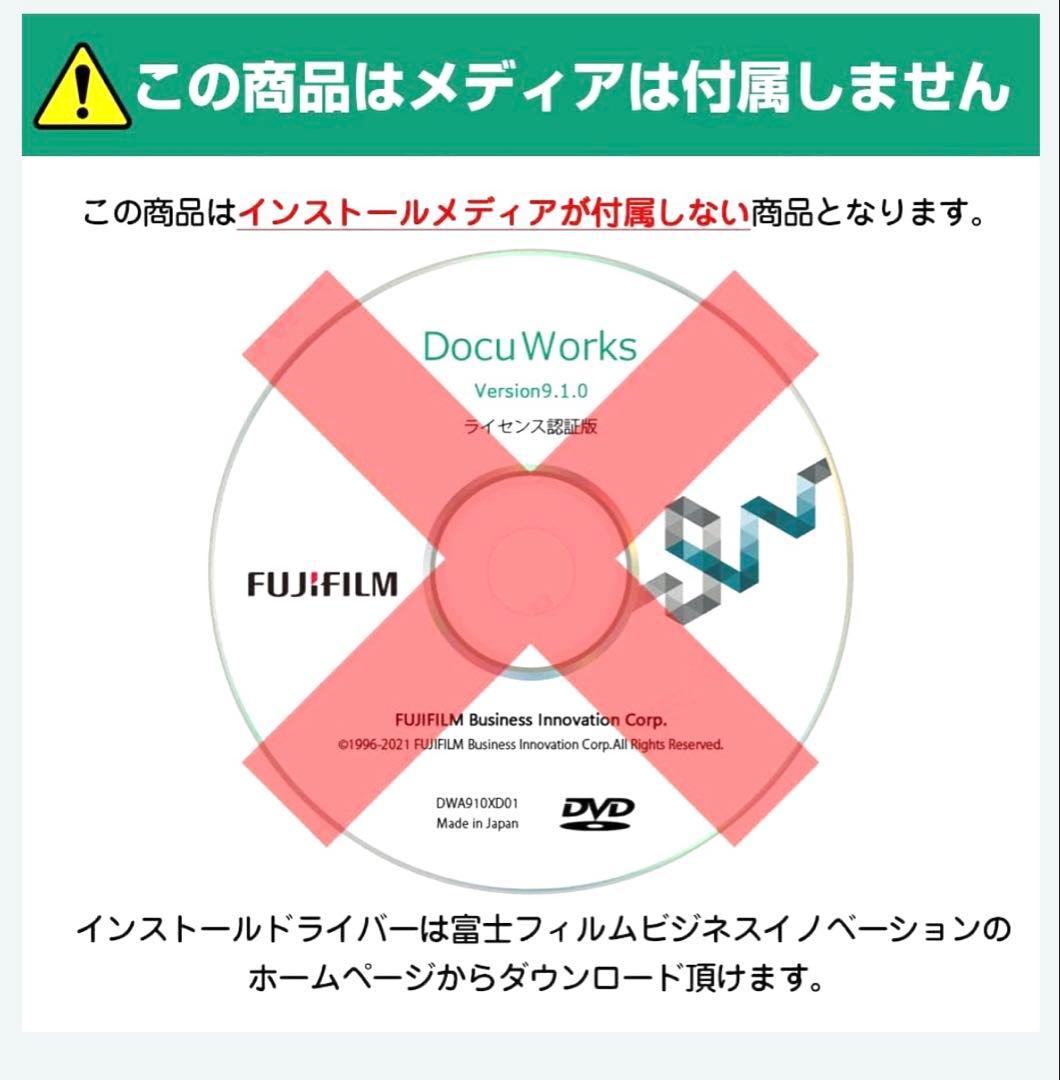 FUJIFILM DocuWorks10 (ドキュワークス)ライセンス認証版