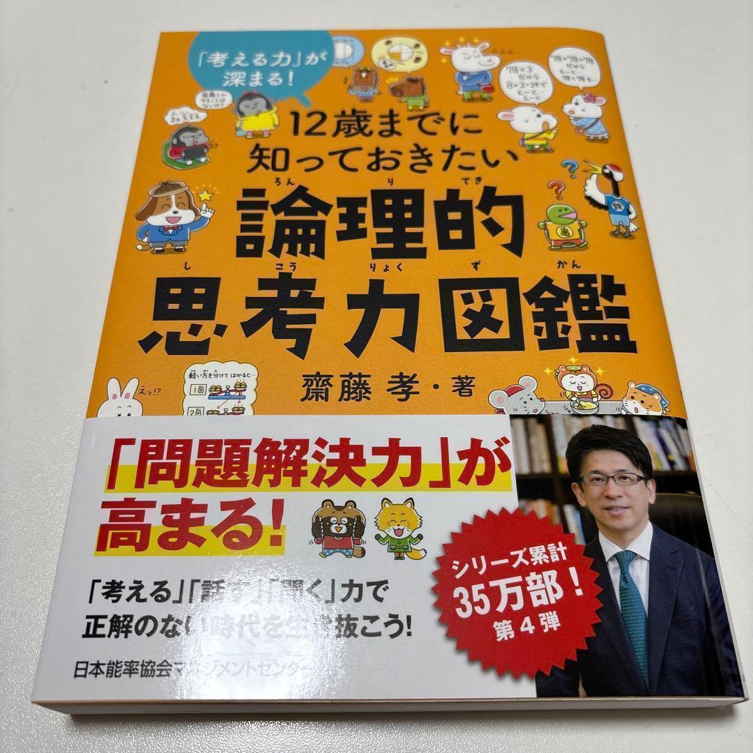 12歳までに知っておきたいシリーズ　4冊セット【13時までなら当日発送可】