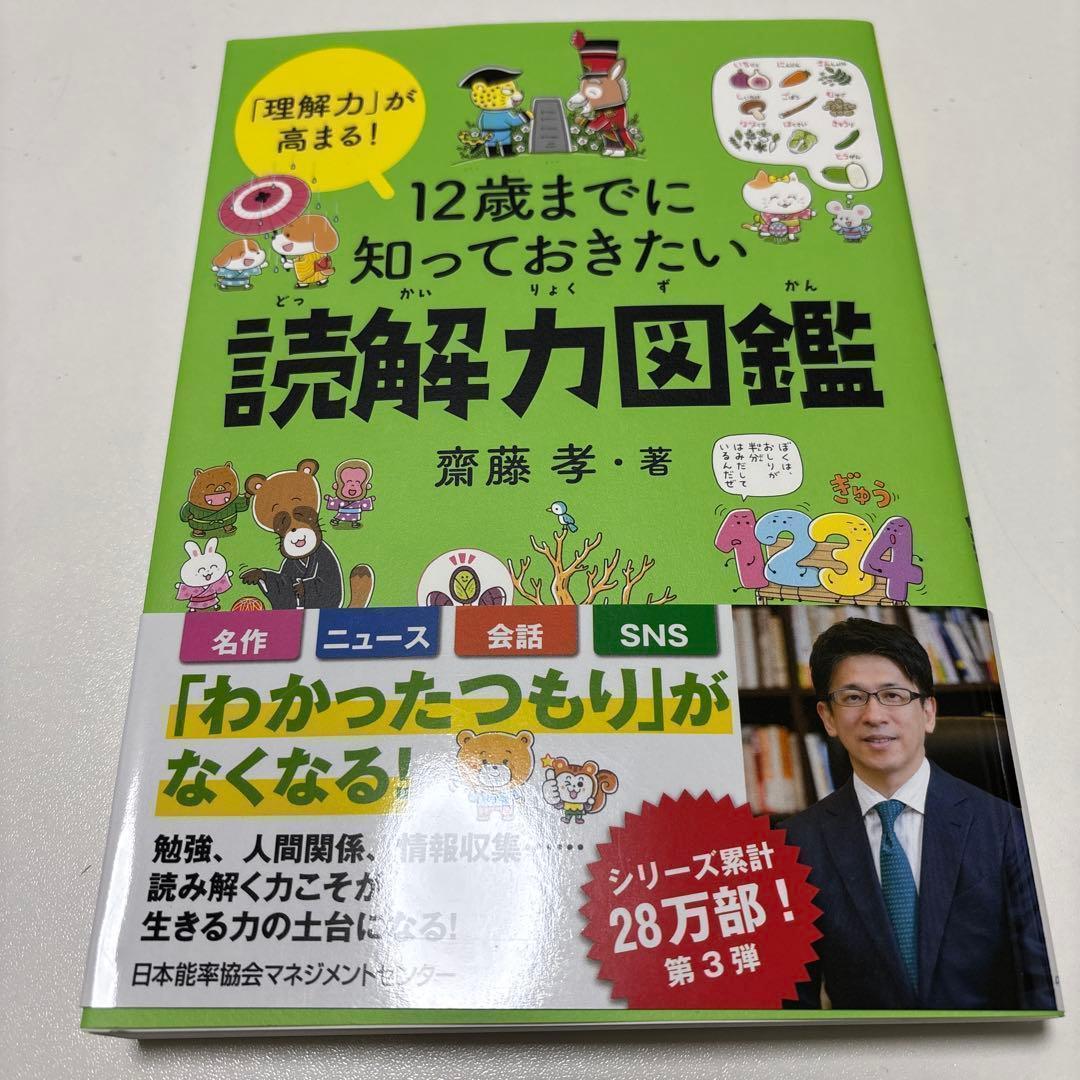 12歳までに知っておきたいシリーズ　4冊セット【13時までなら当日発送可】