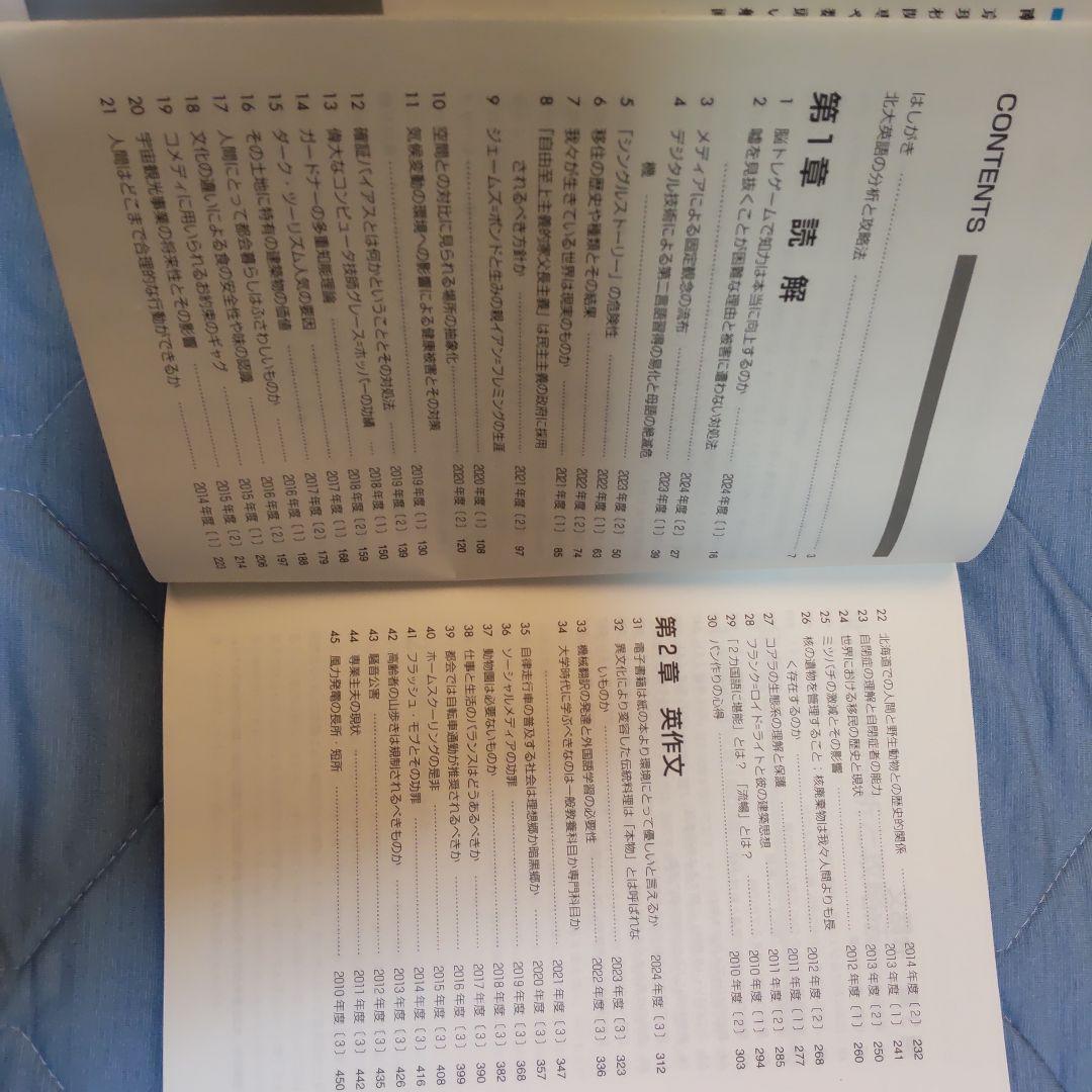 赤本北大理系攻略パック