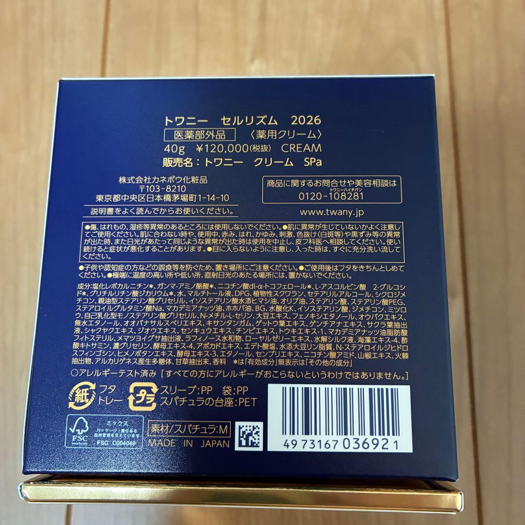 トワニー　セルリズム　2026 40g