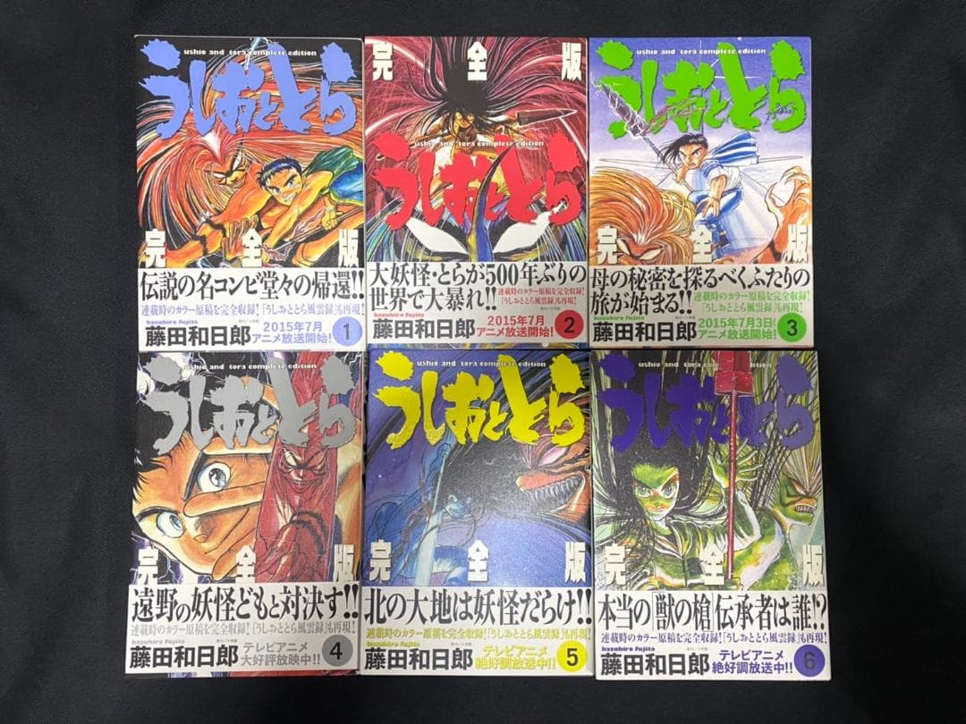 うしおととら 完全版 全20巻＋魔魔槍記セット 新品＆新品同様