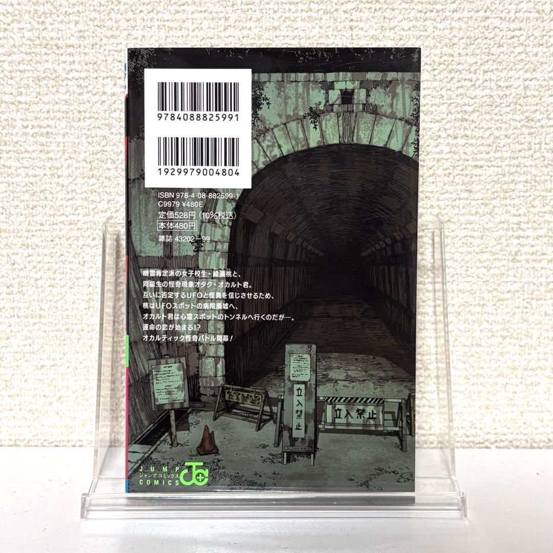 初版　ダンダダン DAN DA DAN 1巻 Vol.1　龍幸伸　集英社　美品