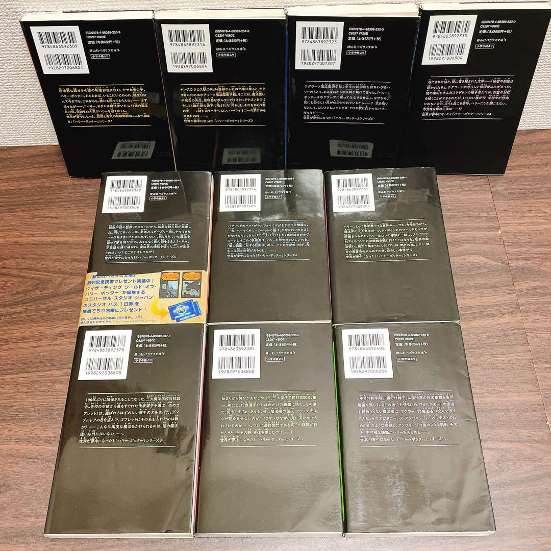 ハリー・ポッター　全20巻セット　新書版　＋呪いの子、幻の動物、 他【25冊】