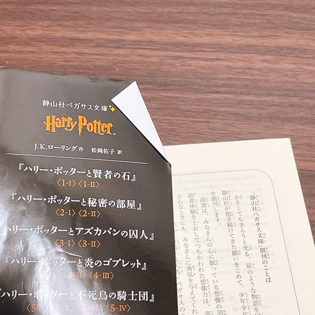 ハリー・ポッター　全20巻セット　新書版　＋呪いの子、幻の動物、 他【25冊】