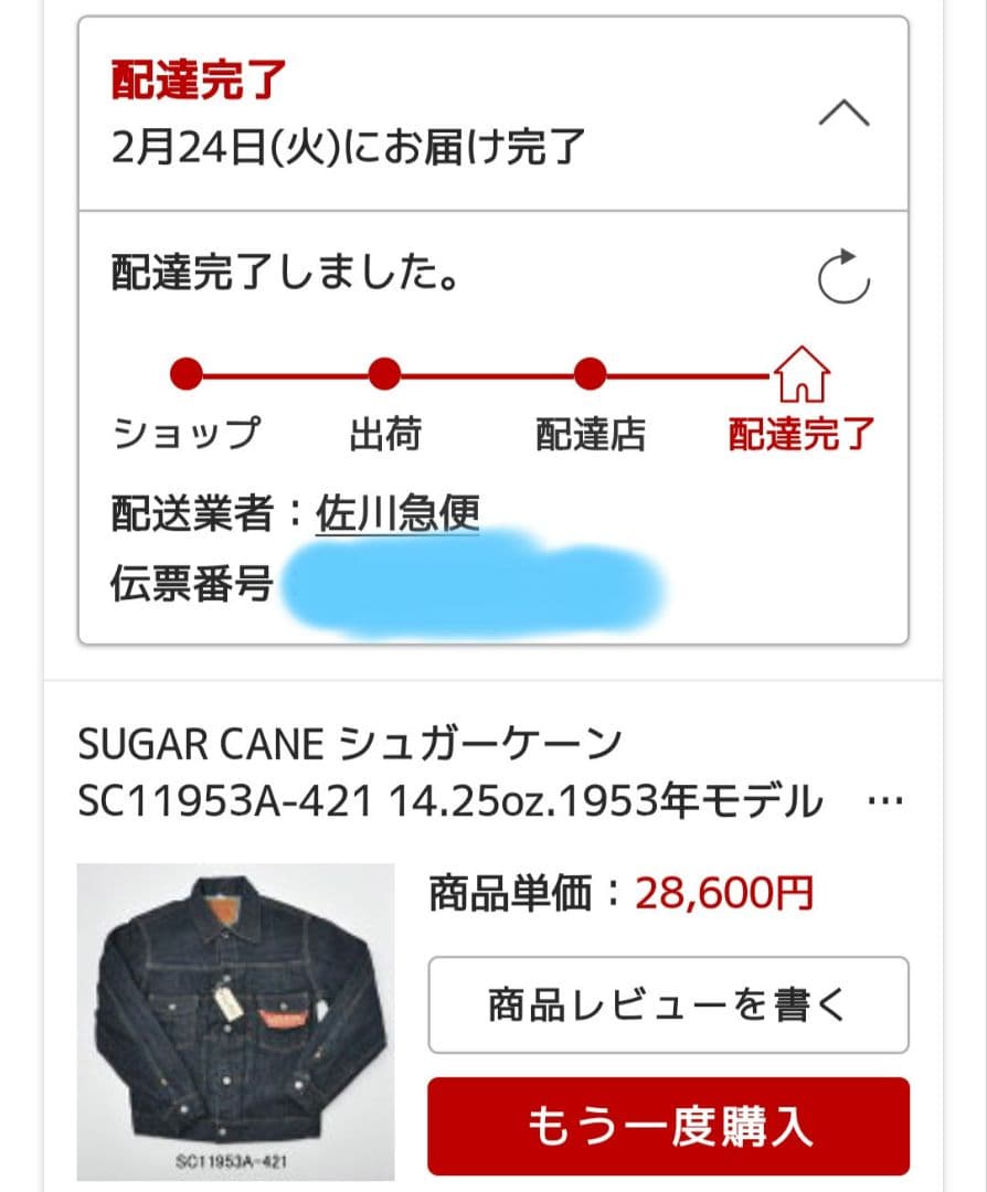 【新品】サイズ38 SUGAR CANE 1953年モデルジャケット
