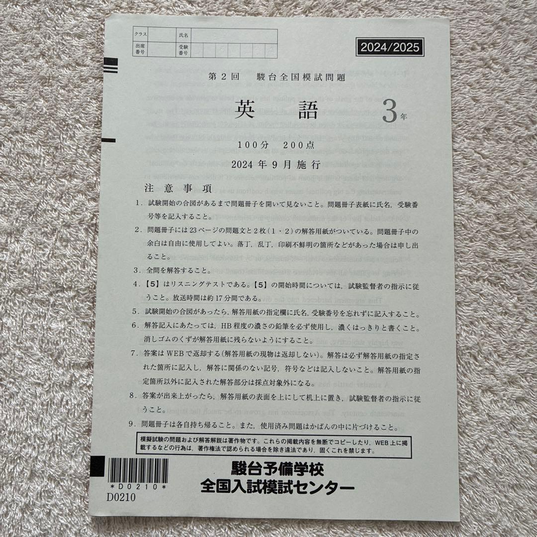 2024年 9月 第2回 高3 駿台全国模試 英・数・国・理・社 全科目セット