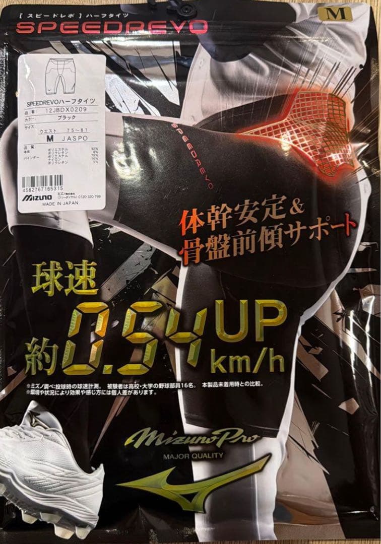Mizuno SPEEDDRY アンダーシャツ M