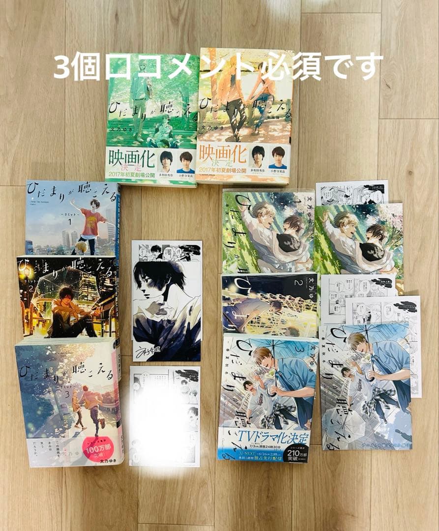 ひだまりが聴こえる　全巻　アニメイト小冊子　特典ペーパー　ポストカード付き