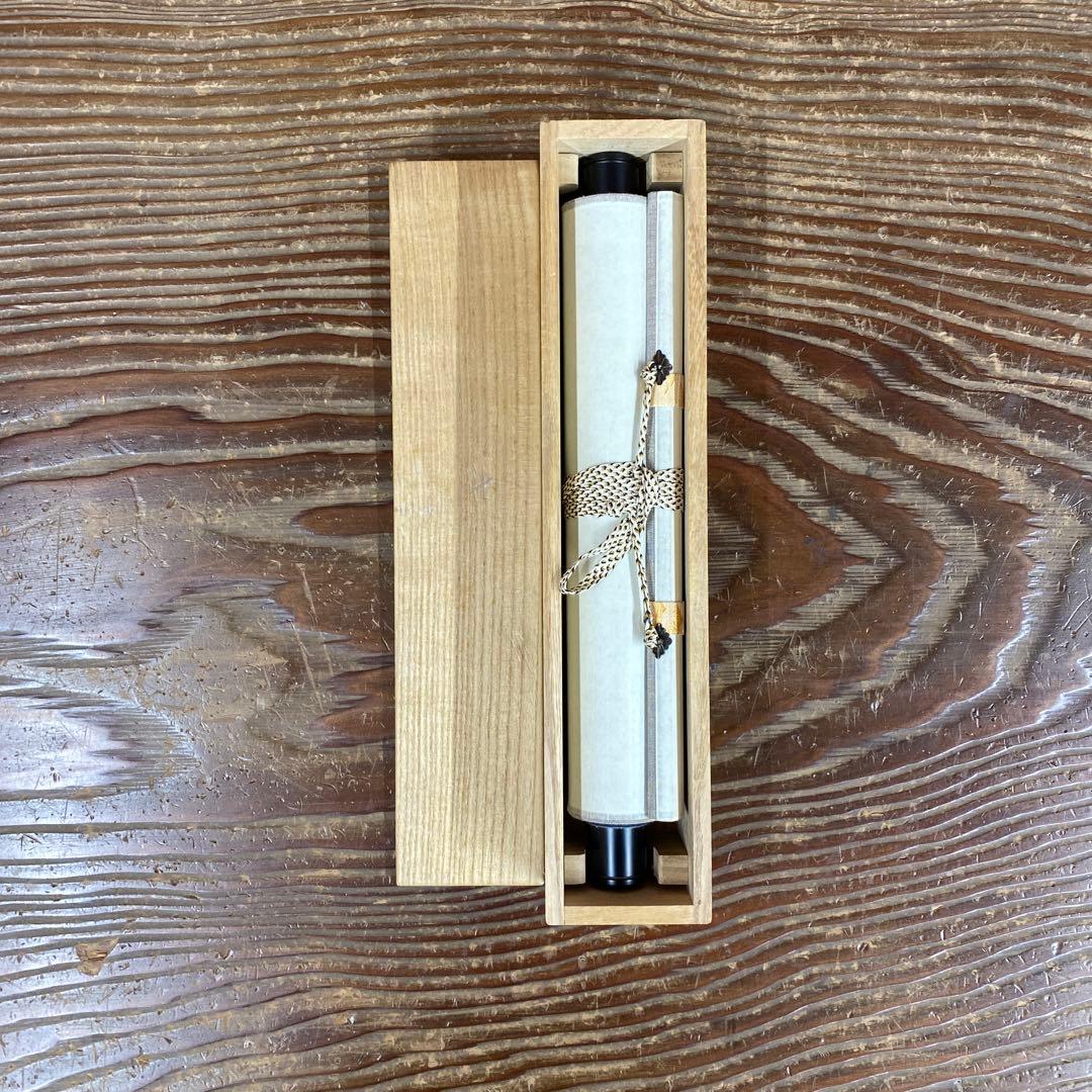 美品 掛け軸 大徳寺 大橋香林作「南山打鼓北山舞」共箱 禅語 縁起物