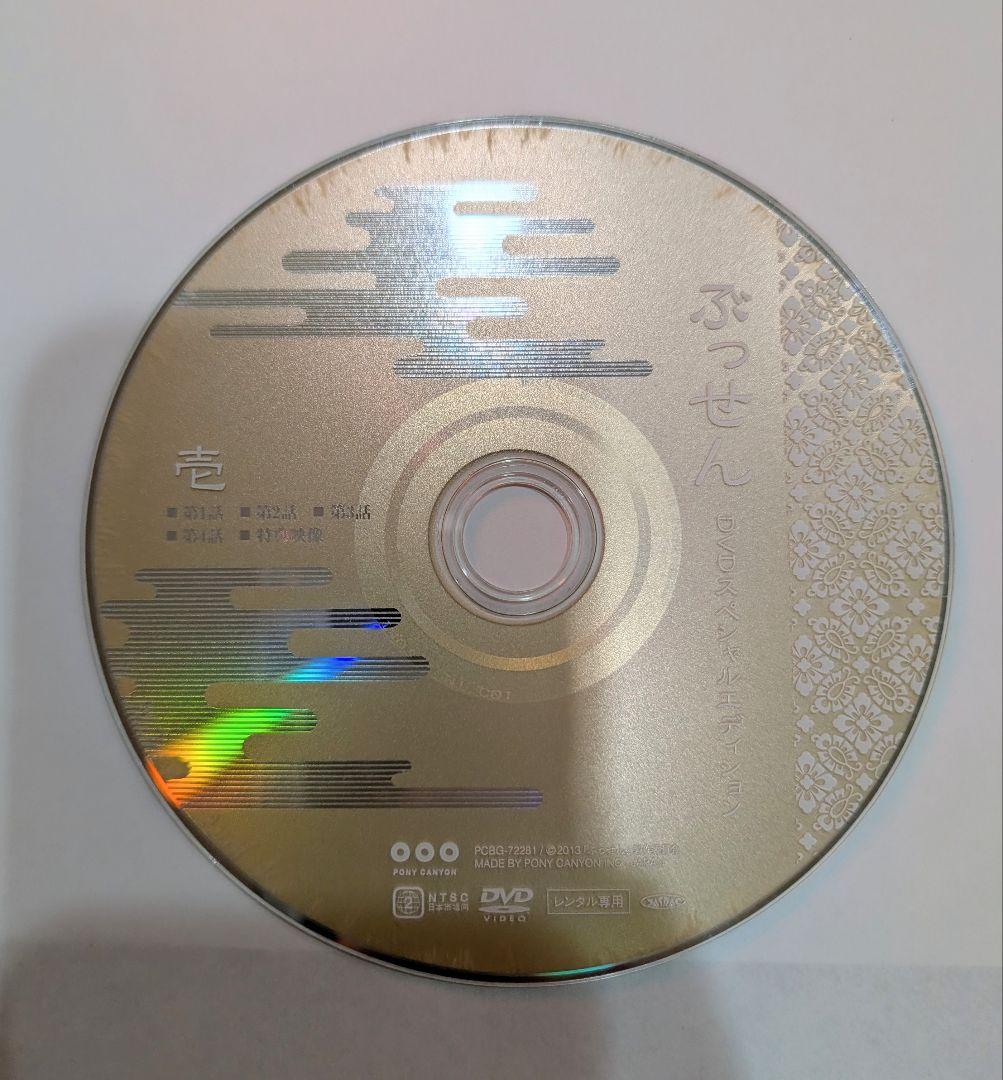ドラマ ぶっせん スペシャルエディション DVD 全3巻セットレンタル品 吉沢亮
