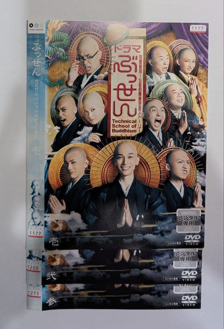 ドラマ ぶっせん スペシャルエディション DVD 全3巻セットレンタル品 吉沢亮