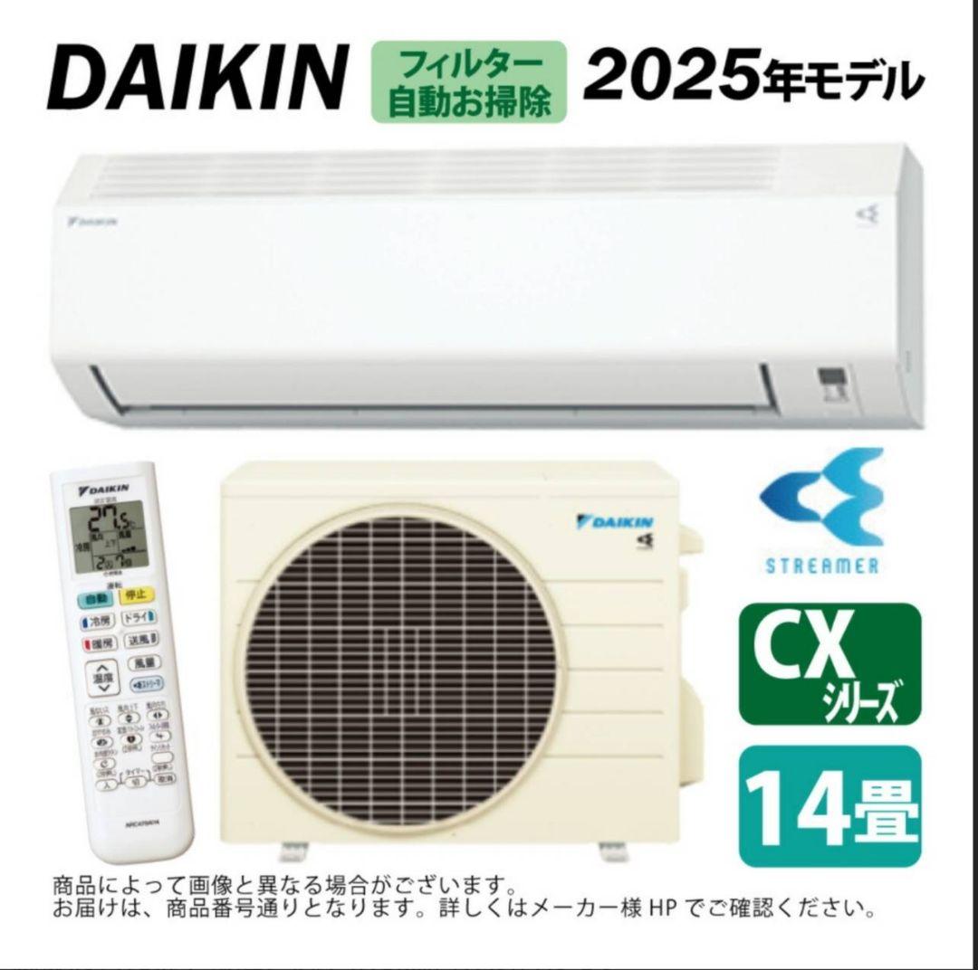 【新品未開封品】2025年モデルダイキンCXシリーズS405ATCP-W